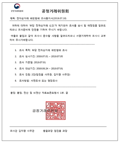 ◇공정위 사칭 해킹메일 사본(자료=공정위 제공)