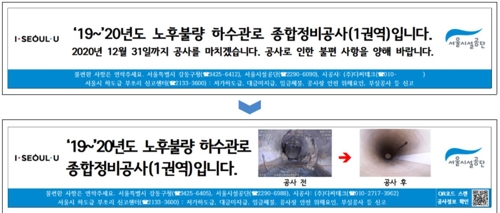 ◇기존 공사안내 현수막(위)과 개선된 현수막(아래) /사진=서울시설공단 제공