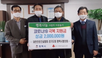 ◇위부터 성남, 남양주, 평택 전문건설인들이 이웃돕기 성금을 기부하는 모습.