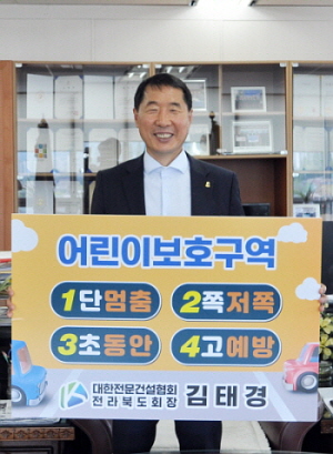 ◇김태경 회장이 ‘어린이 교통안전 릴레이 챌린지 캠페인’에서 기념촬영을 하고 있다.
