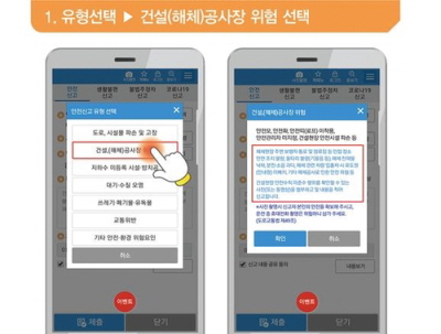 ◇안전신문고 앱(App) 사용방법 /자료=국토부 제공