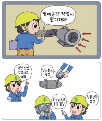 ◇안전보건공단 ‘동절기 건설현장 안전보건 길잡이’ 자료 캡쳐