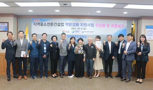 경남도회, 지역중소전문업체 역량강화 지원사업 참여기업 워크숍 개최