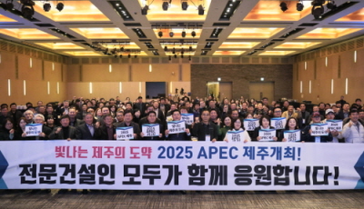 ◇백상훈 회장(위 사진 왼쪽 네 번째)이 제주 전문건설 경영관리세미나에서 성금전달식을 하고 있다.  아래 사진은  ‘2025 APEC 정상회의’ 유치