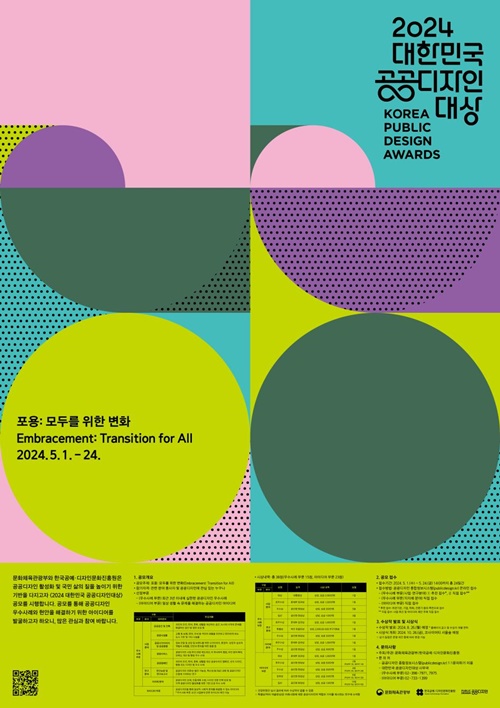 라이프 한컷 대한민국 공공디자인 대상 내달 24일까지 후보작 공모 라이프 한컷 대한민국 공공디자인 대상 내달 24일까지 후보작 공모