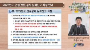 부산시회, <b>실적신고</b> 강습회 개최