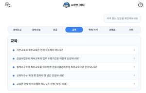 건설기술인협회, AI 챗봇 서비스 비회원까지 확대