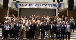 인천시회, 제39회 전문건설 CEO 경영포럼 개최