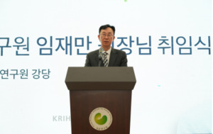 국토연구원, 제19대 임재만 원장 취임