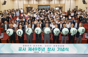 LX, 창사 제49주년 기념식 개최···경영위기 타개 다짐